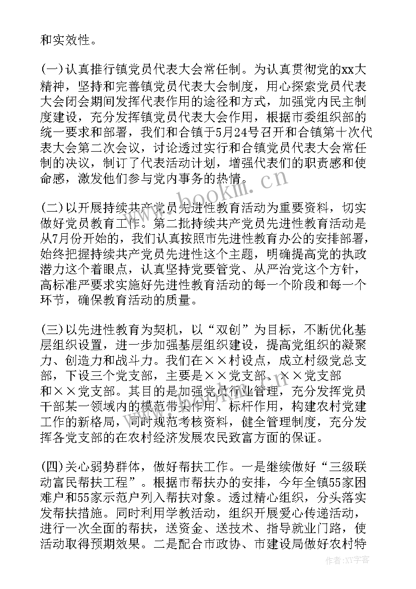 2023年乡镇党建工作汇报材料 乡镇人大工作报告(汇总9篇)