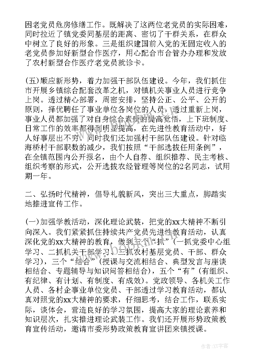 2023年乡镇党建工作汇报材料 乡镇人大工作报告(汇总9篇)