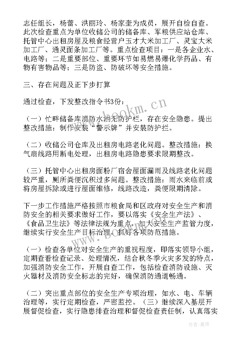 2023年春节期间安全生产工作汇报(汇总8篇)