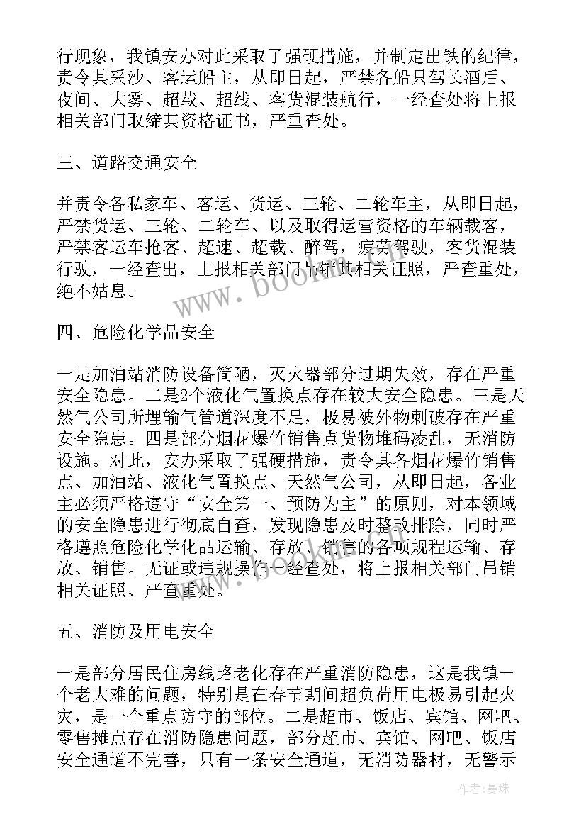 2023年春节期间安全生产工作汇报(汇总8篇)