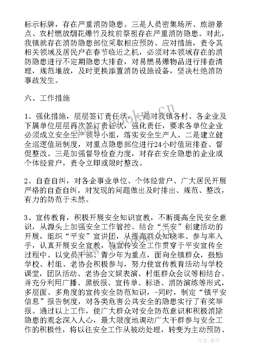 2023年春节期间安全生产工作汇报(汇总8篇)