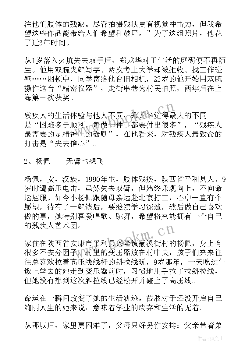 2023年省残疾人工作报告(优质8篇)