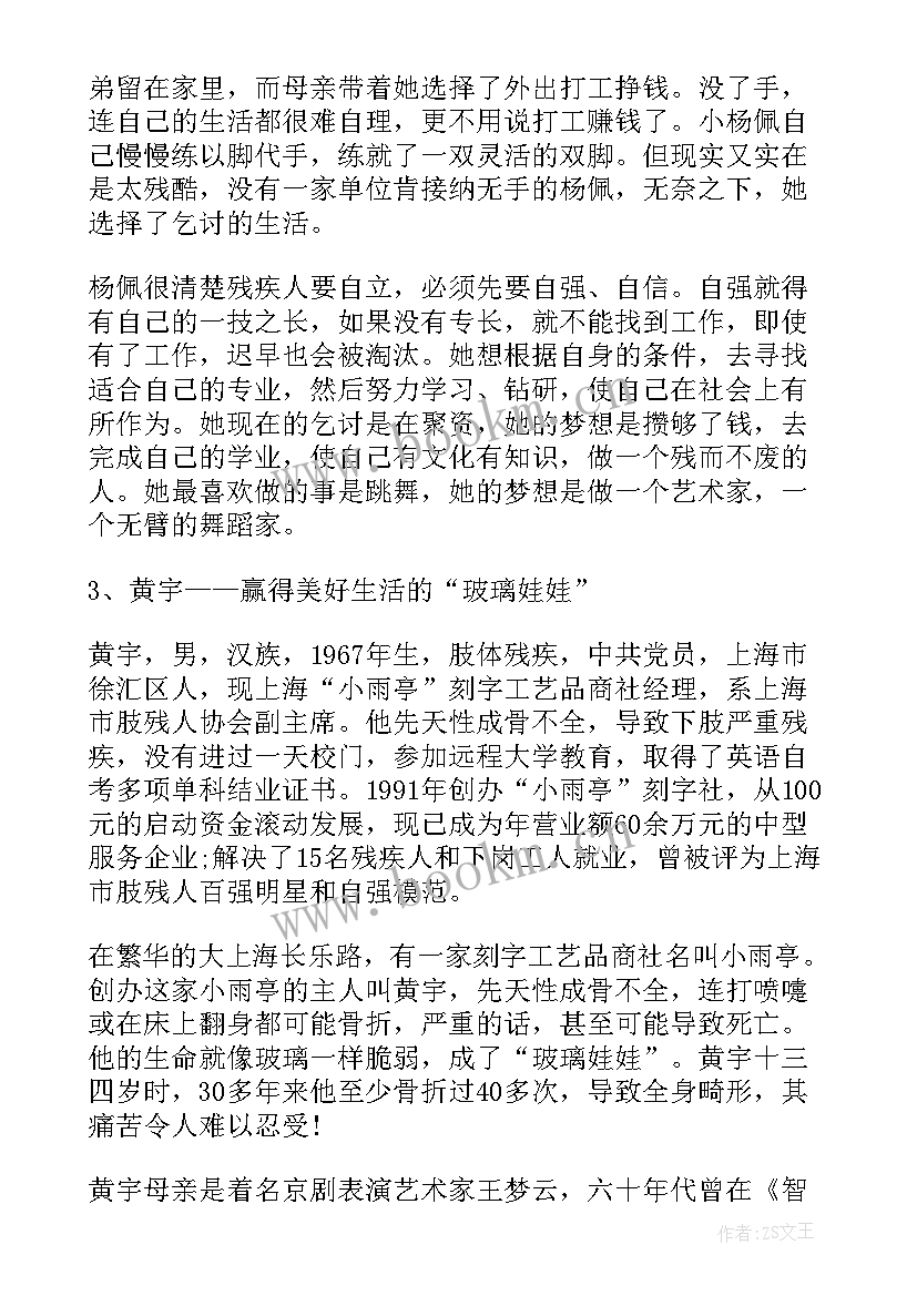 2023年省残疾人工作报告(优质8篇)