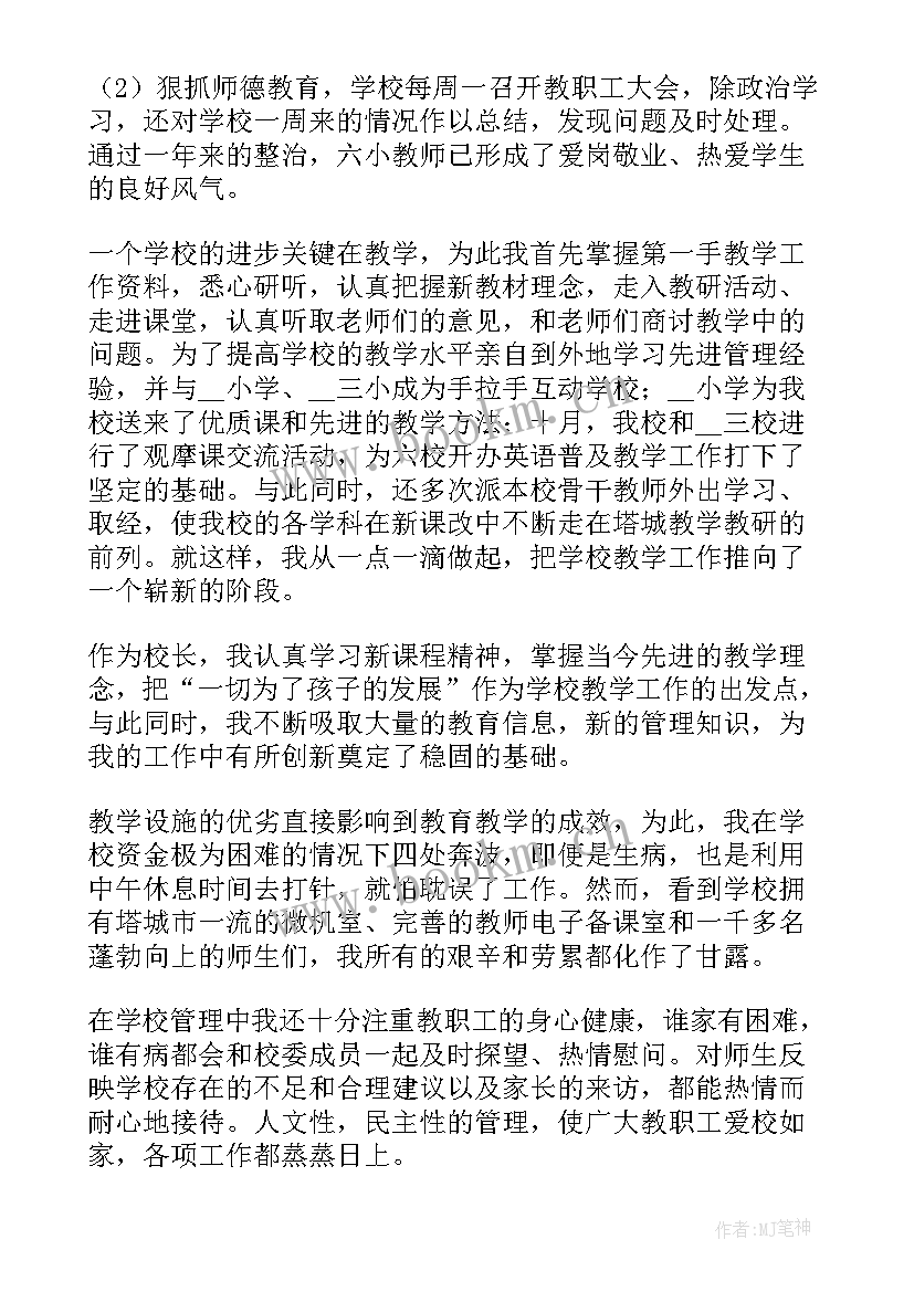 最新大学职代会校长工作报告 大学校长工作报告(汇总5篇)