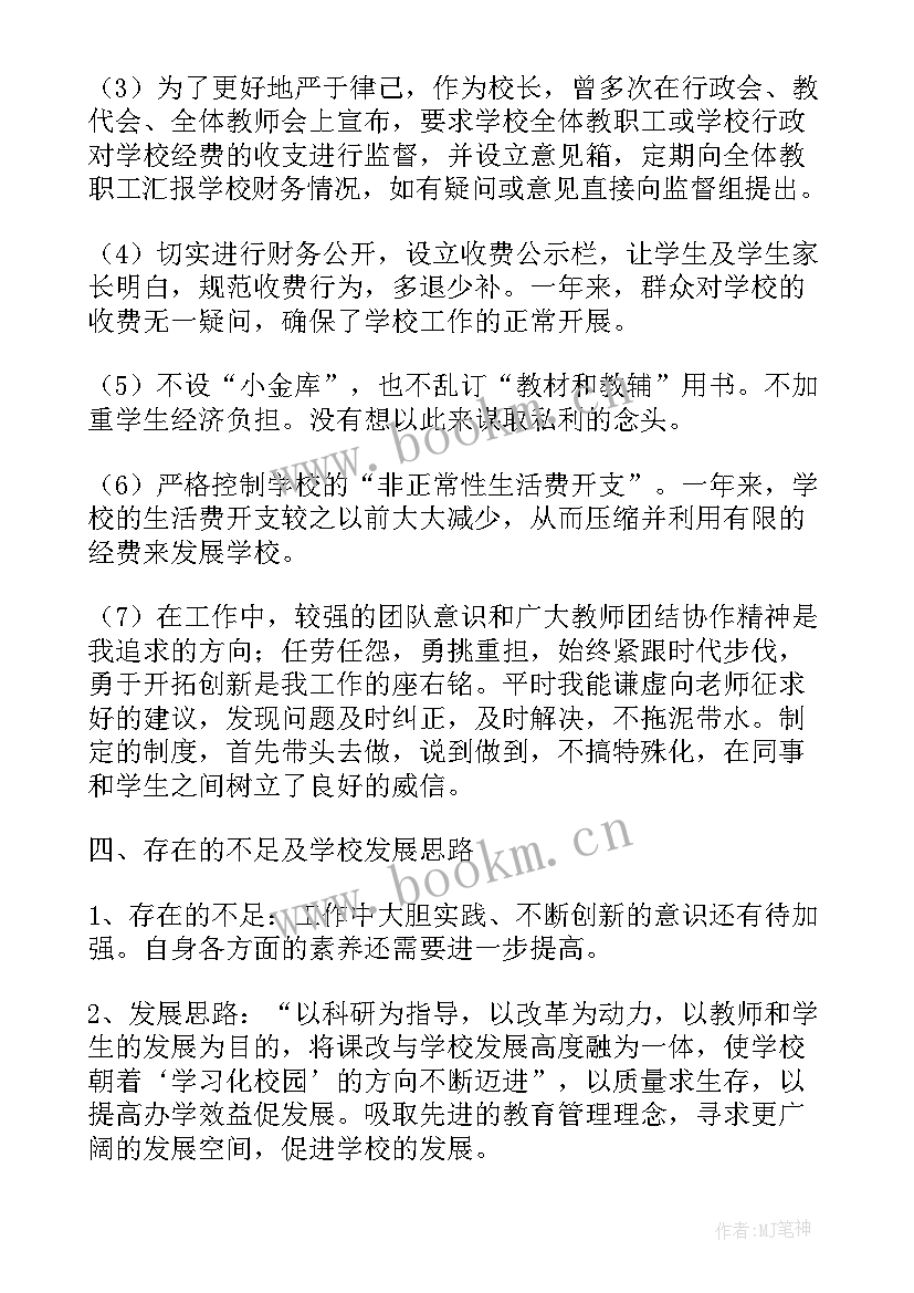 最新大学职代会校长工作报告 大学校长工作报告(汇总5篇)