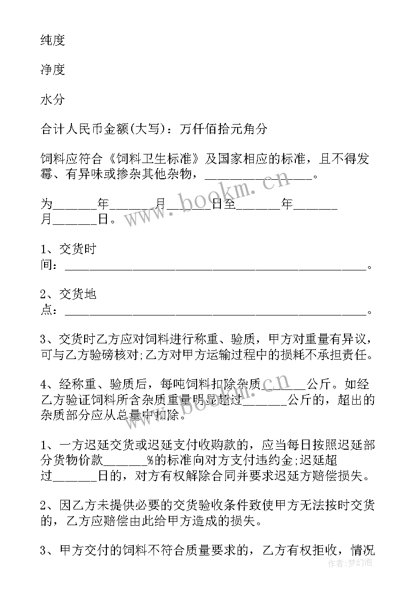 虾饲料厂要投资多少钱 饲料购销合同饲料购销合同(通用10篇)