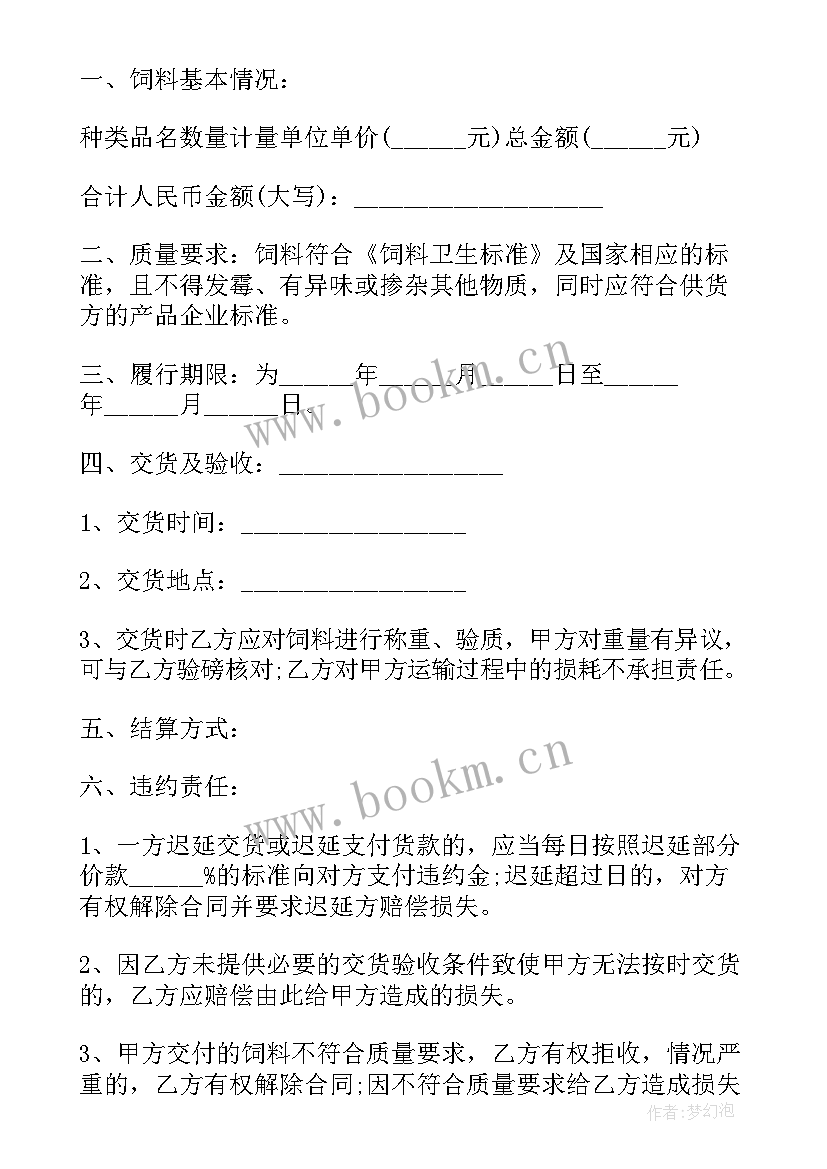 虾饲料厂要投资多少钱 饲料购销合同饲料购销合同(通用10篇)