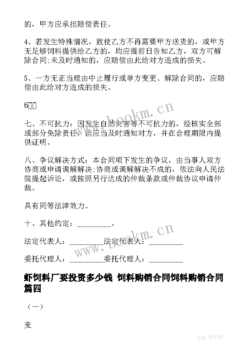 虾饲料厂要投资多少钱 饲料购销合同饲料购销合同(通用10篇)