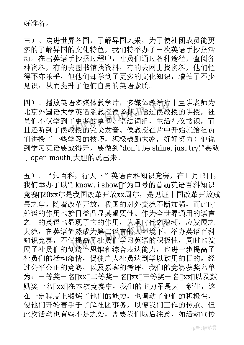 2023年大学武术社团工作报告总结 大学社团工作报告(优质5篇)