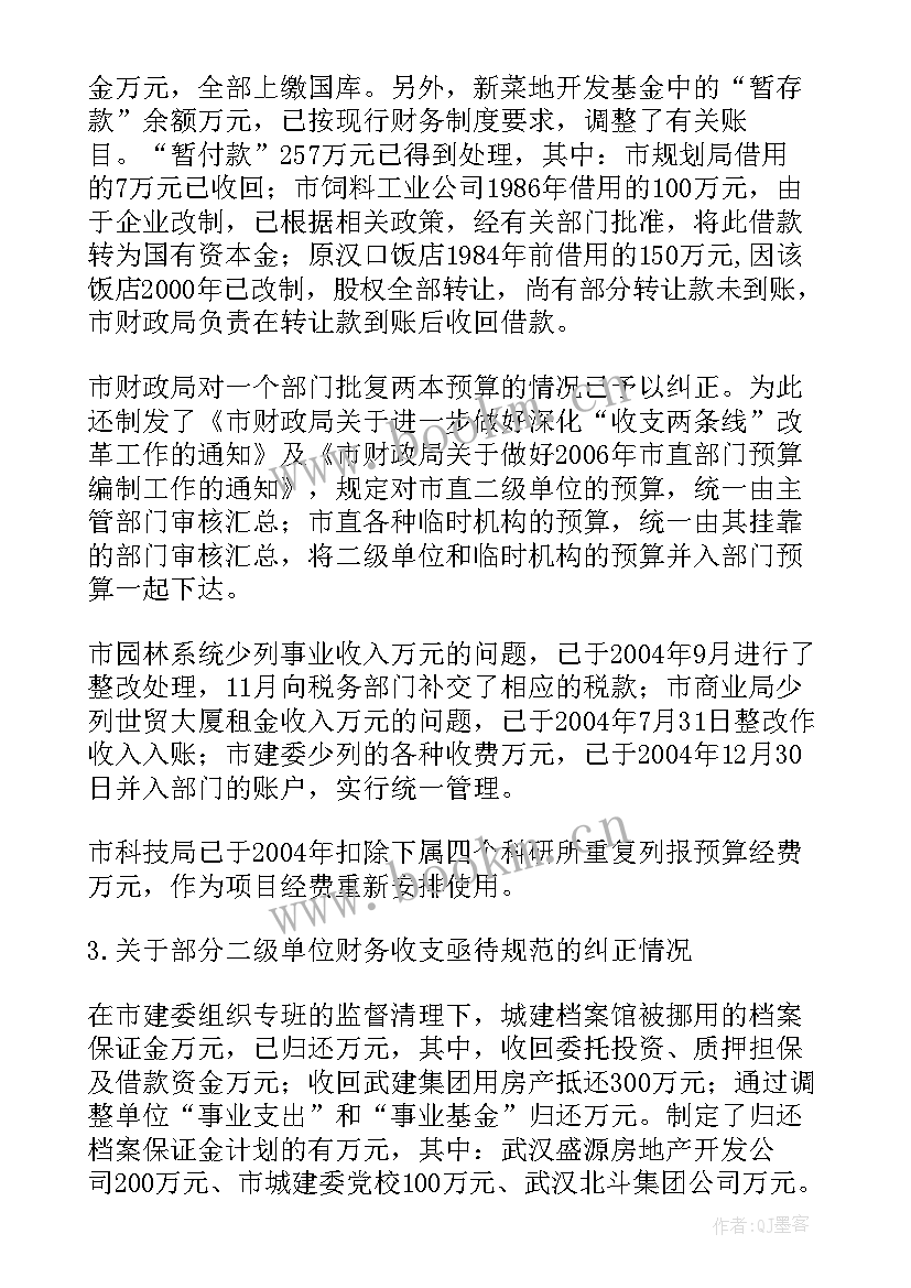 审计自查整改报告 审计整改工作报告(大全5篇)