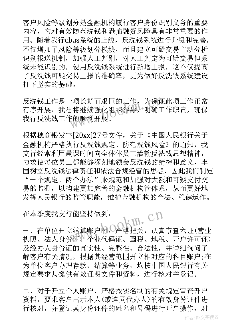 酒店季度工作总结报告 反洗钱季度工作报告(通用5篇)