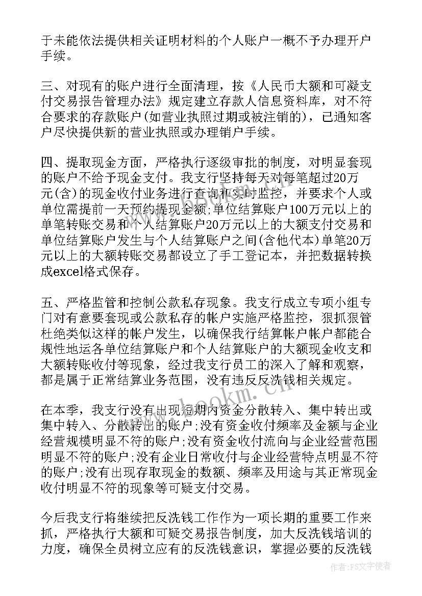 酒店季度工作总结报告 反洗钱季度工作报告(通用5篇)