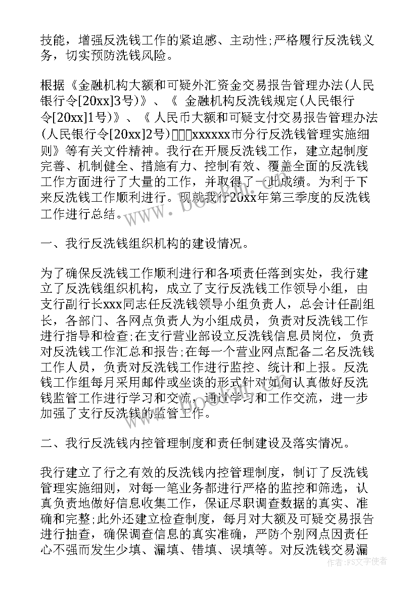 酒店季度工作总结报告 反洗钱季度工作报告(通用5篇)