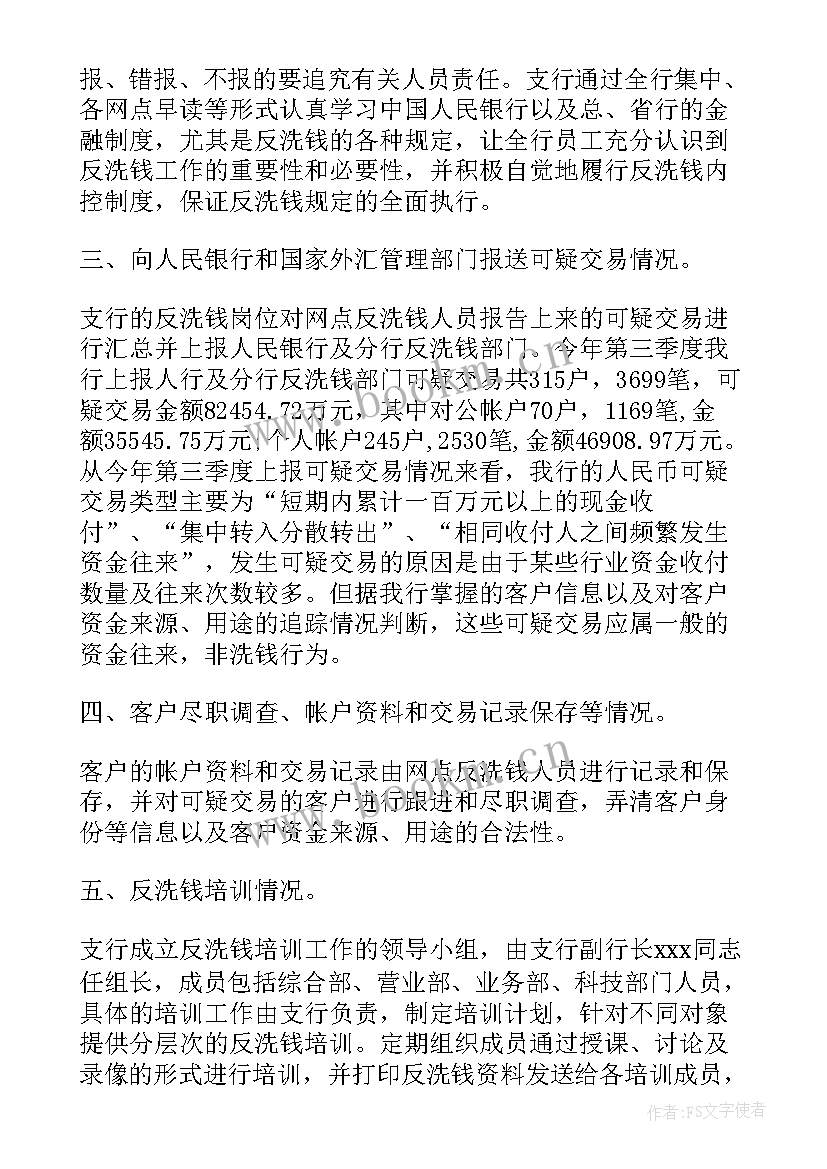 酒店季度工作总结报告 反洗钱季度工作报告(通用5篇)