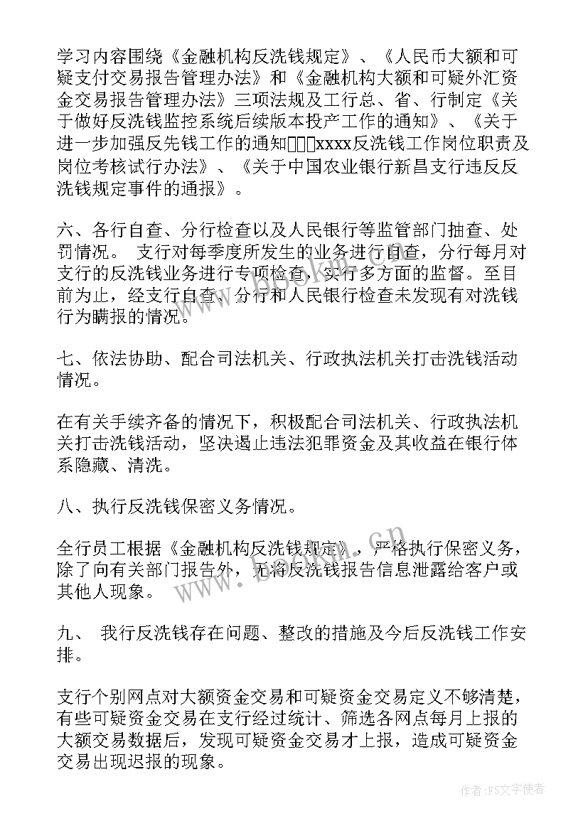 酒店季度工作总结报告 反洗钱季度工作报告(通用5篇)