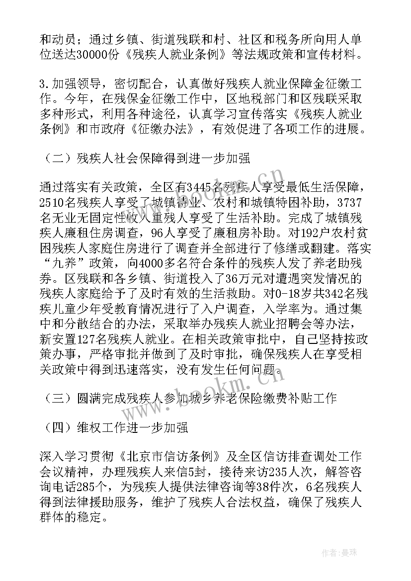 2023年镇级残联工作报告 区县残联工作报告(通用5篇)