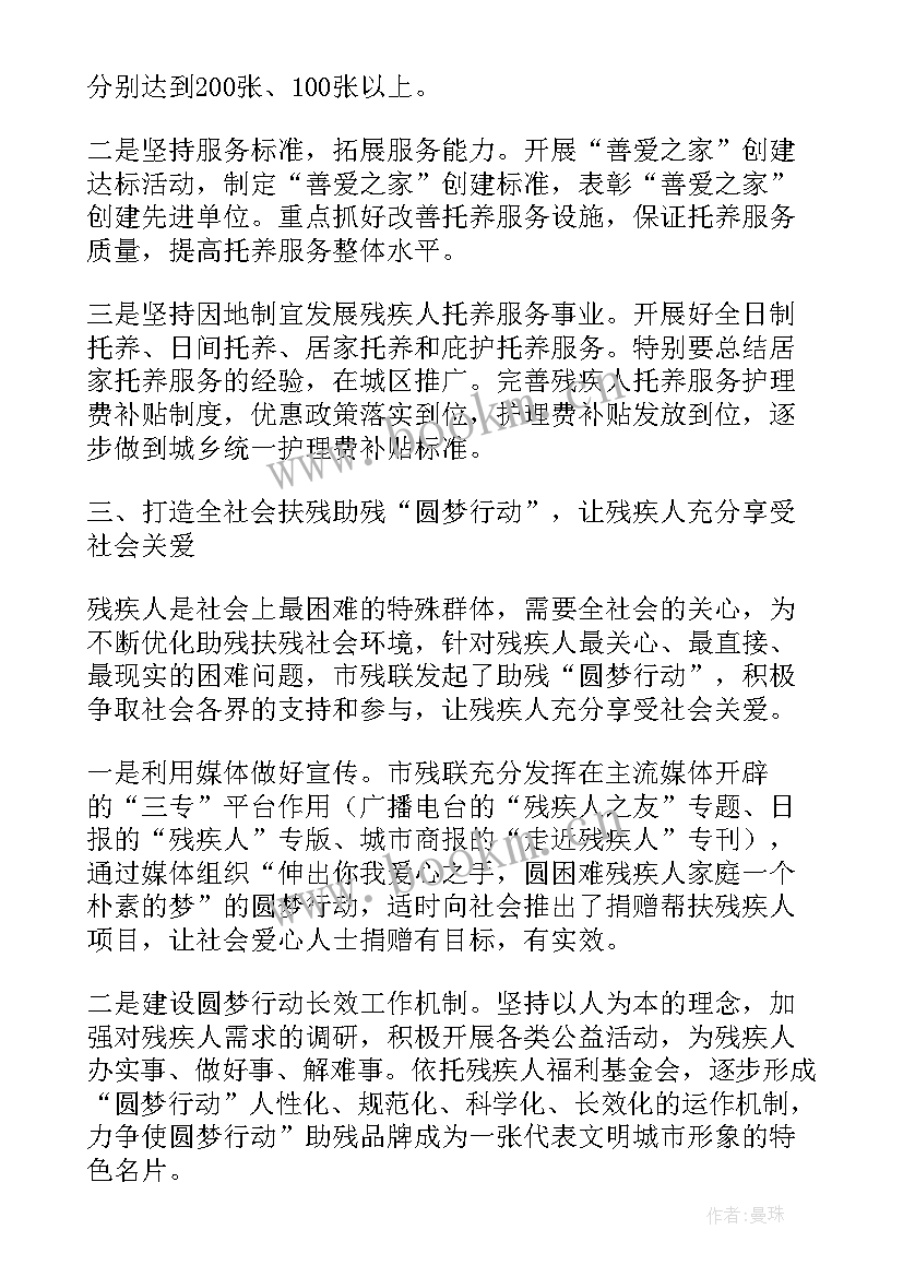 2023年镇级残联工作报告 区县残联工作报告(通用5篇)