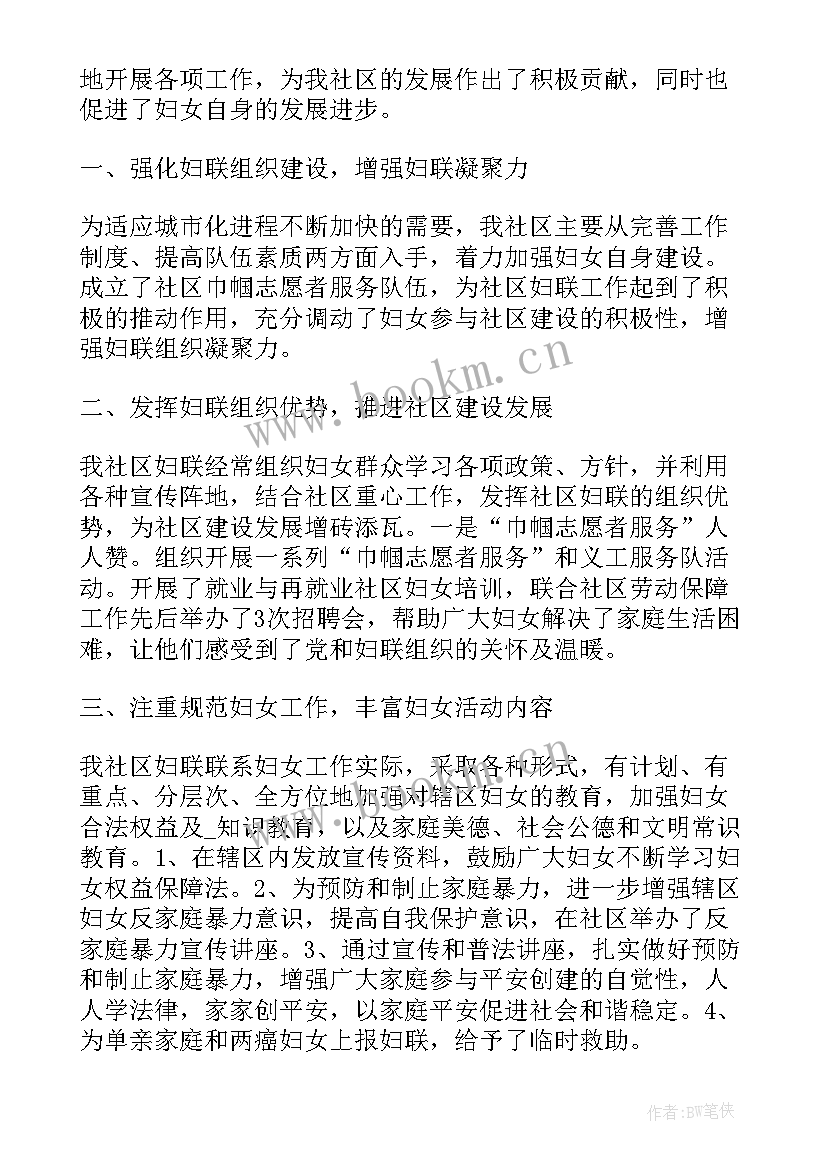 最新妇联议事工作总结 妇联工作总结(大全7篇)