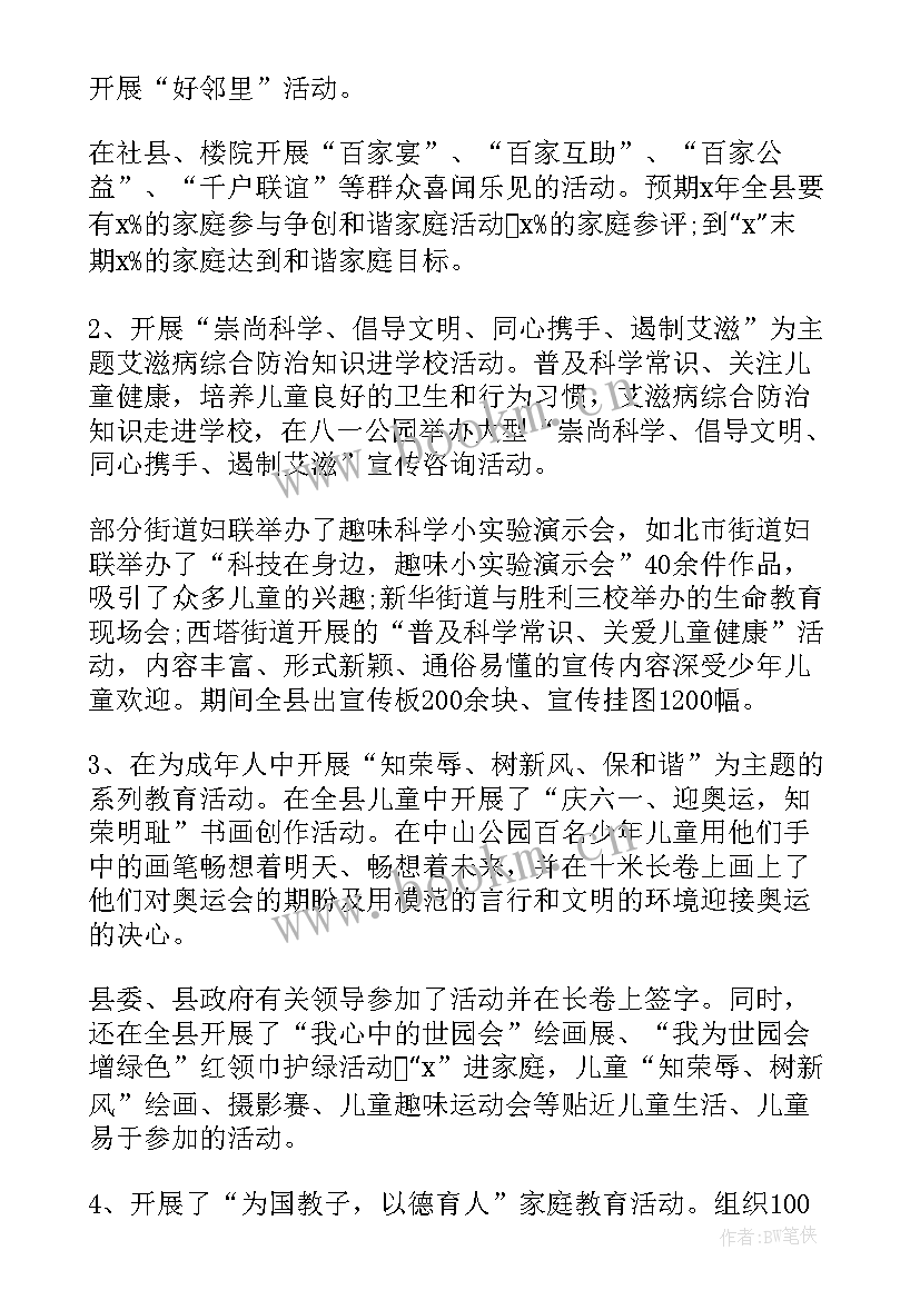 最新妇联议事工作总结 妇联工作总结(大全7篇)