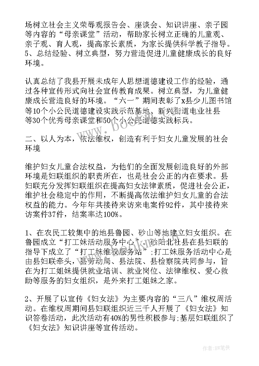 最新妇联议事工作总结 妇联工作总结(大全7篇)