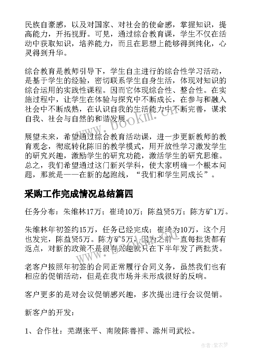 采购工作完成情况总结 工作总结完成情况(实用10篇)