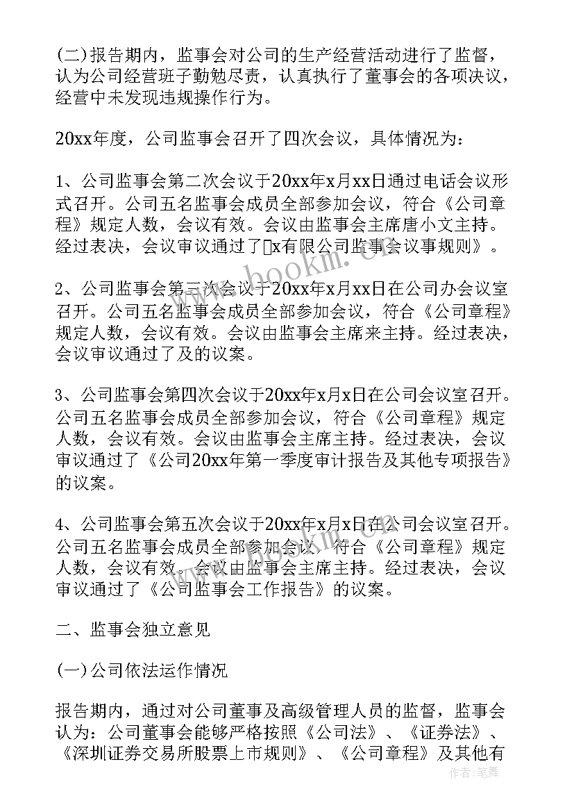 2023年信用社旺季工作报告总结 度信用社监事会工作报告(大全5篇)