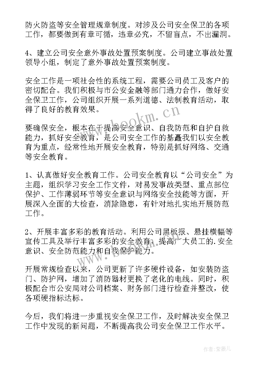 最新品质部检查工作报告 安全生产检查工作报告(优质8篇)