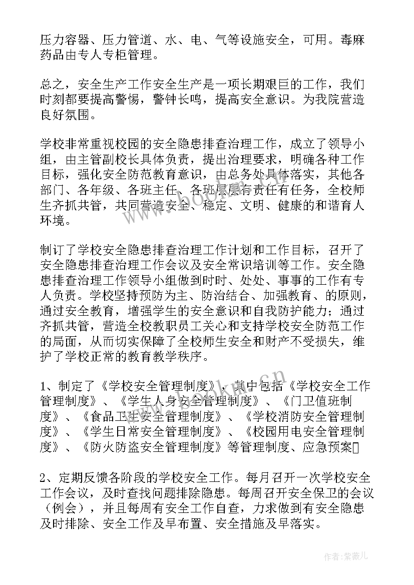 小学安全隐患排查工作总结 安全隐患排查工作总结(汇总9篇)