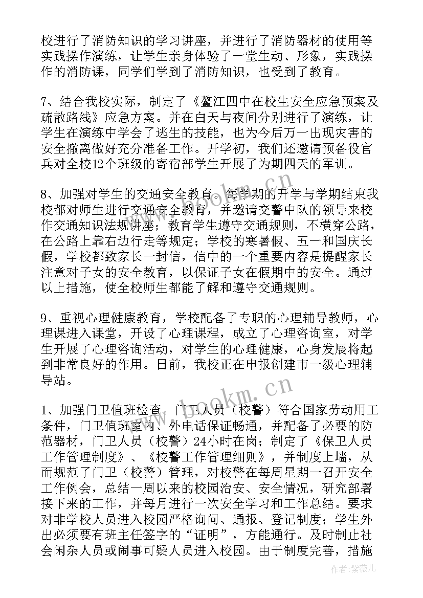 小学安全隐患排查工作总结 安全隐患排查工作总结(汇总9篇)