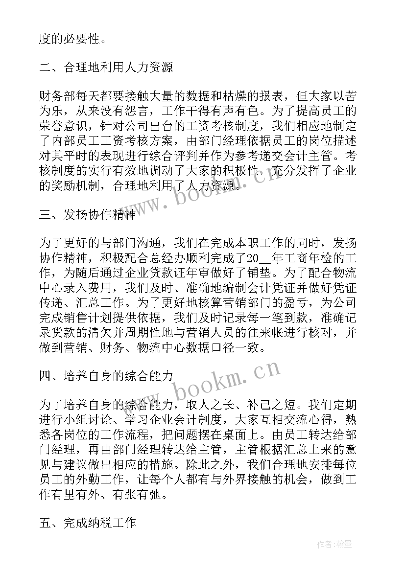 2023年财务自查成效 财务年度工作报告总结(模板7篇)