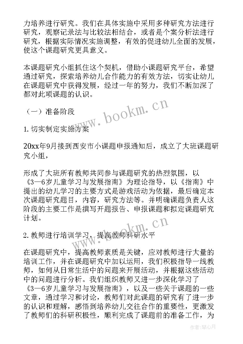 最新课题研究工作总结报告 课题研究工作报告(模板9篇)