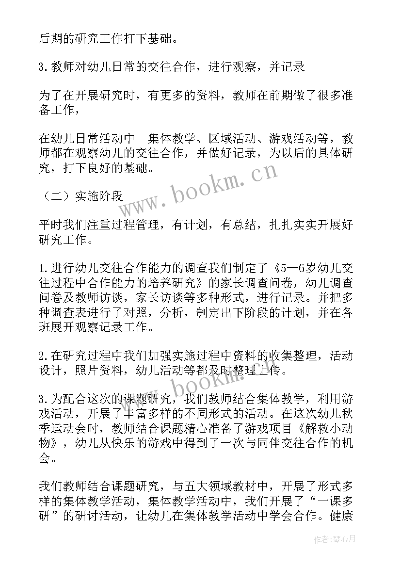 最新课题研究工作总结报告 课题研究工作报告(模板9篇)