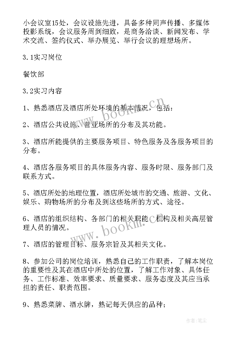 借调住宿 年终酒店工作报告(模板9篇)