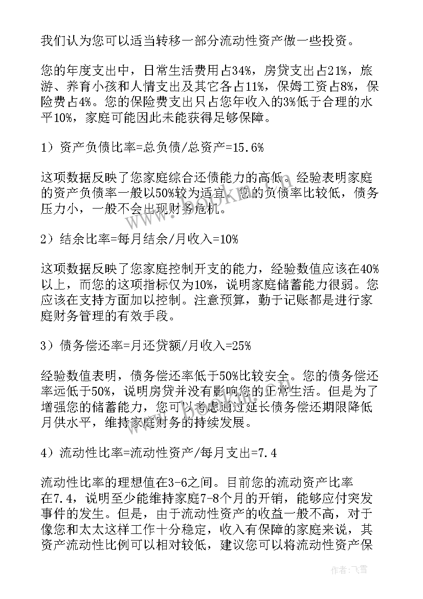 2023年财务报告工作内容(模板9篇)