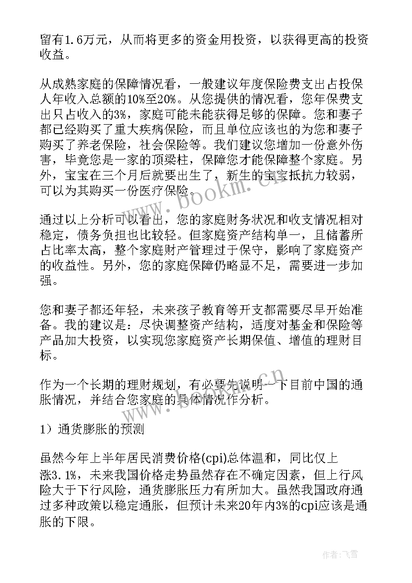 2023年财务报告工作内容(模板9篇)