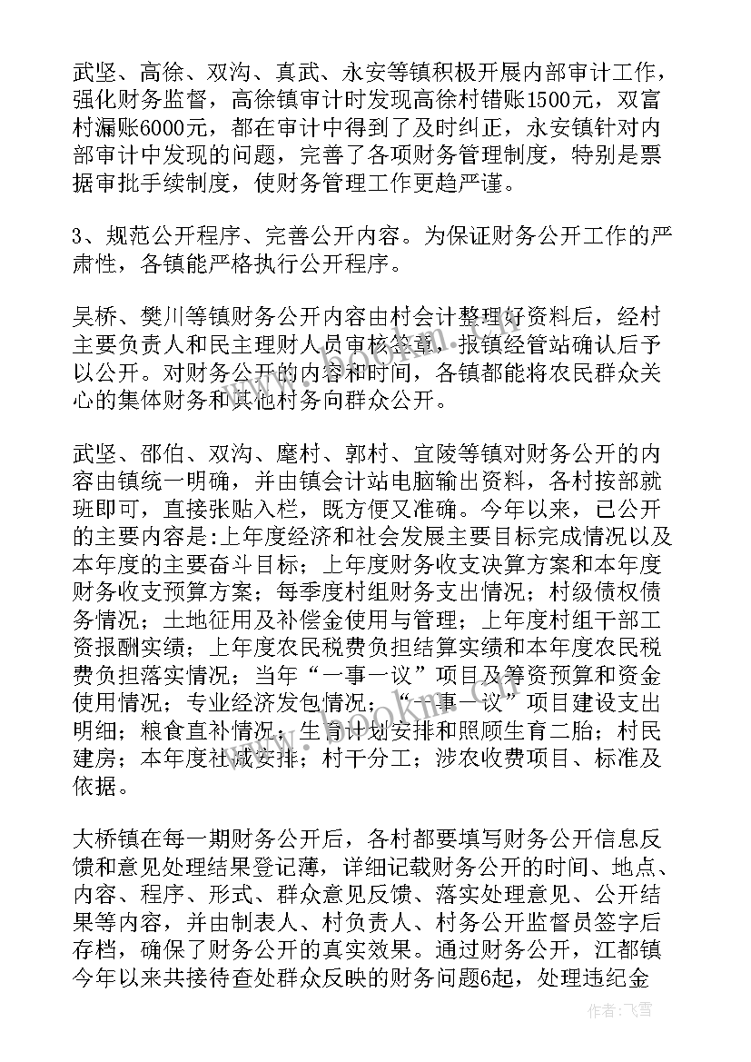 2023年财务报告工作内容(模板9篇)