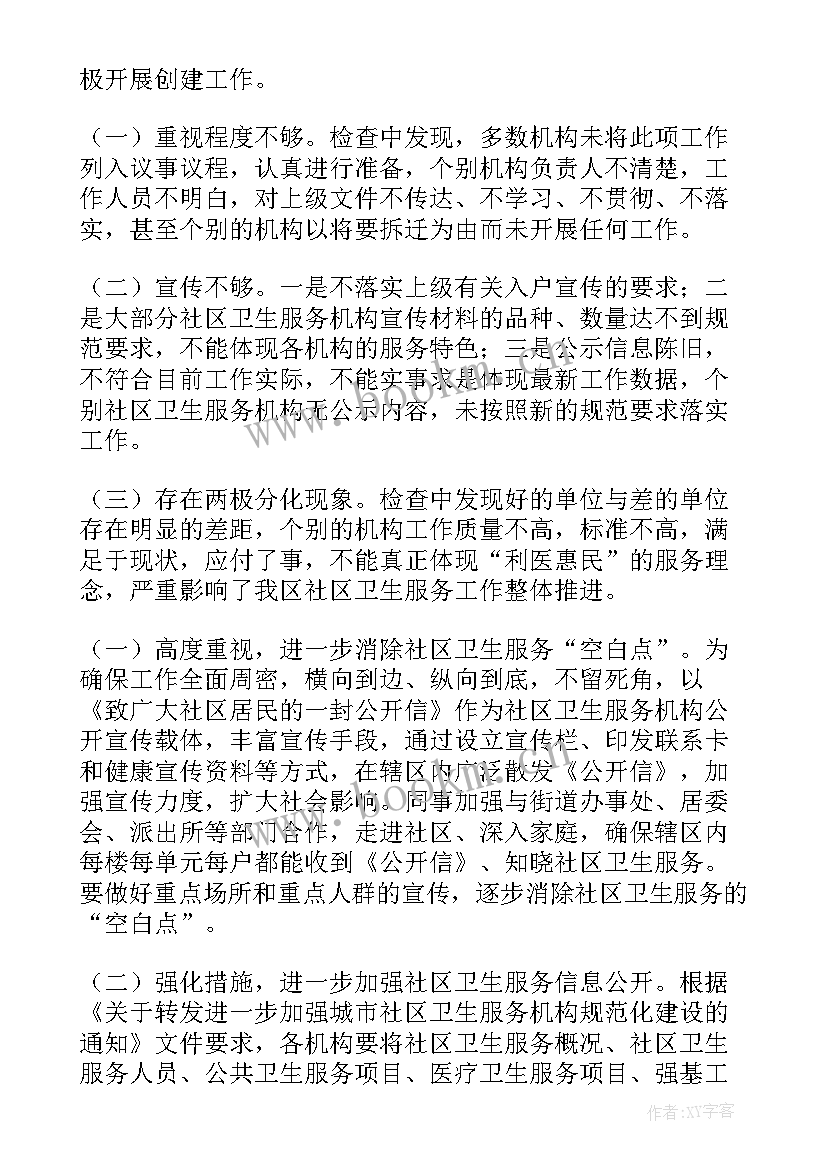 最新辅导检查简报 督导检查工作报告(模板5篇)