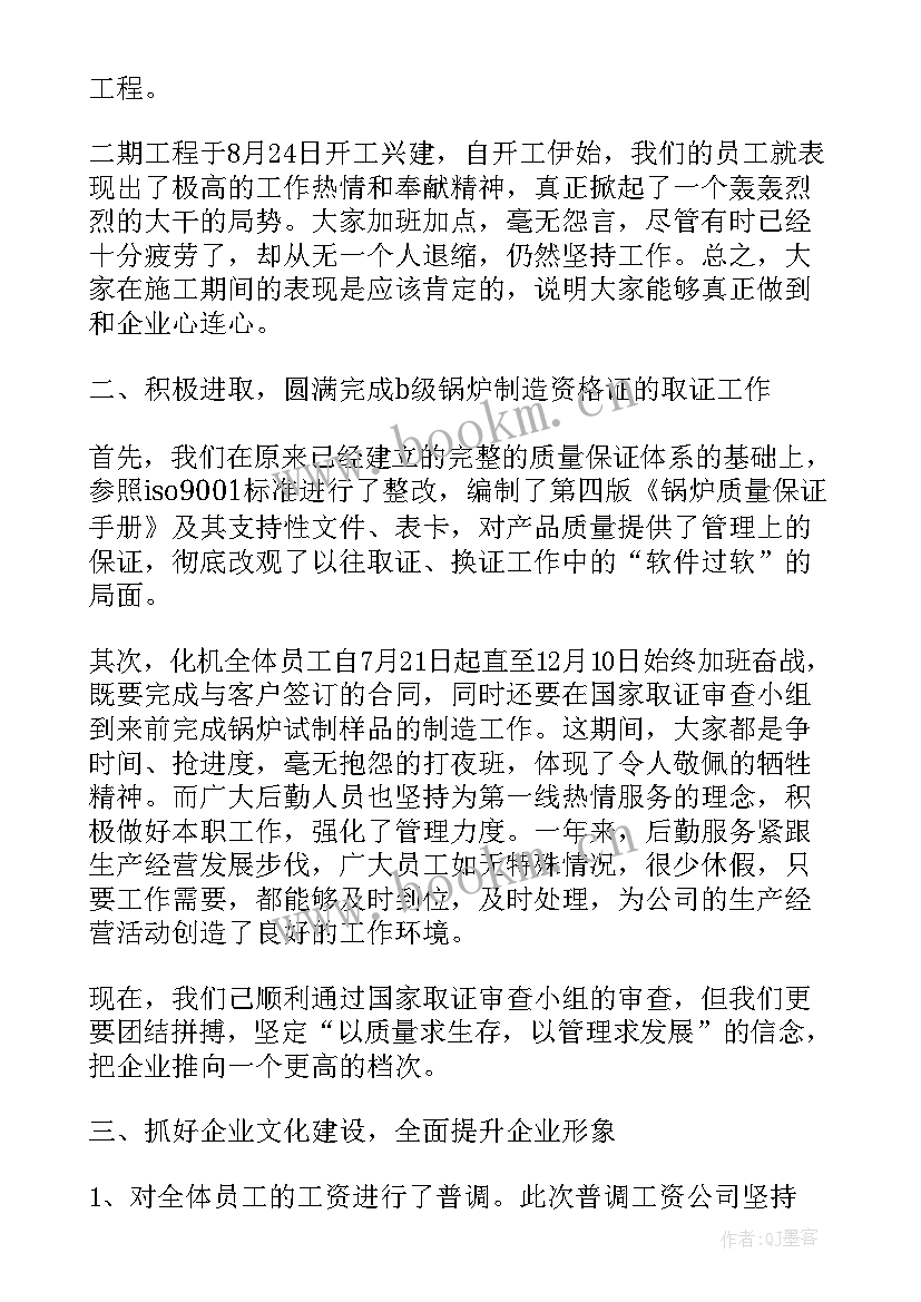 森工企业工作报告总结 企业工作报告总结(优质5篇)