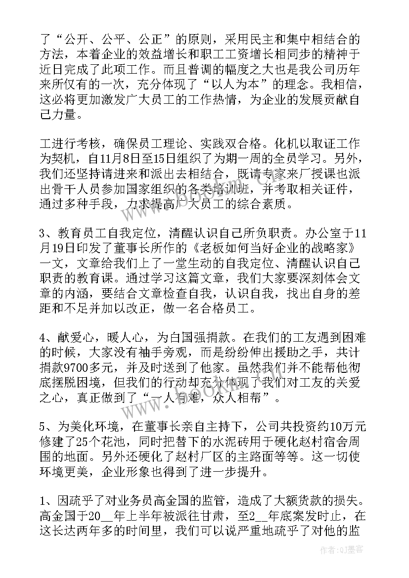 森工企业工作报告总结 企业工作报告总结(优质5篇)