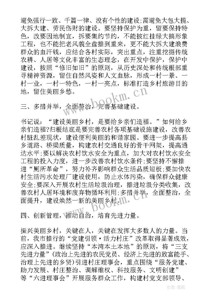 2023年加快实施乡村振兴战略心得(通用5篇)