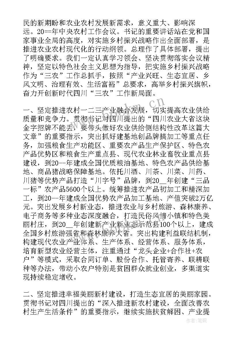 2023年加快实施乡村振兴战略心得(通用5篇)