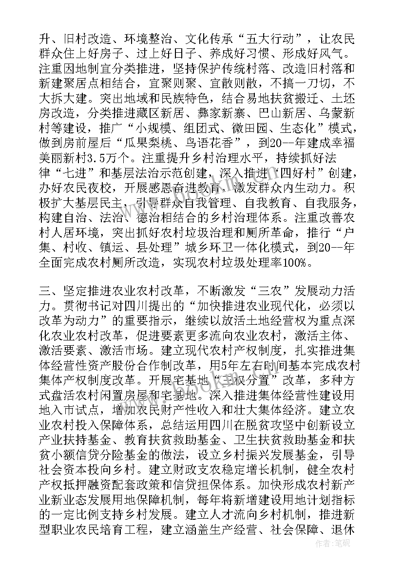 2023年加快实施乡村振兴战略心得(通用5篇)