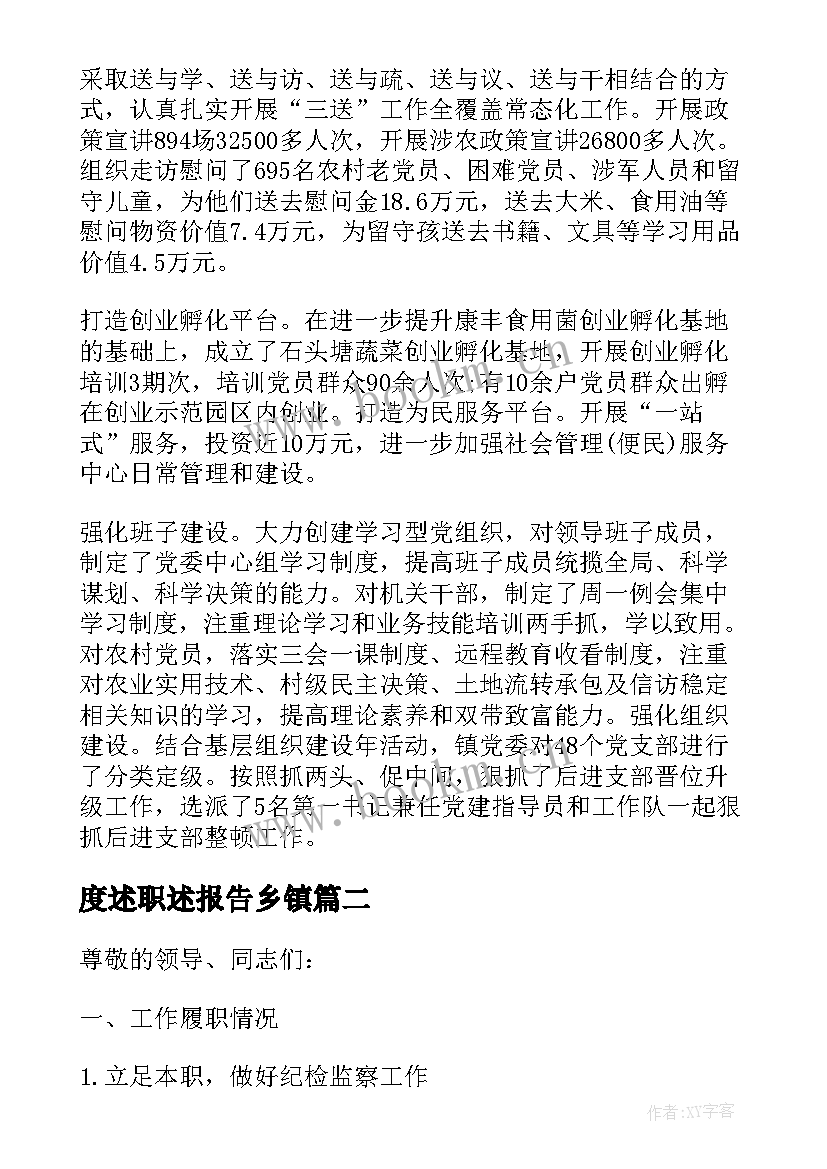 2023年度述职述报告乡镇 乡镇述廉述职报告(实用10篇)