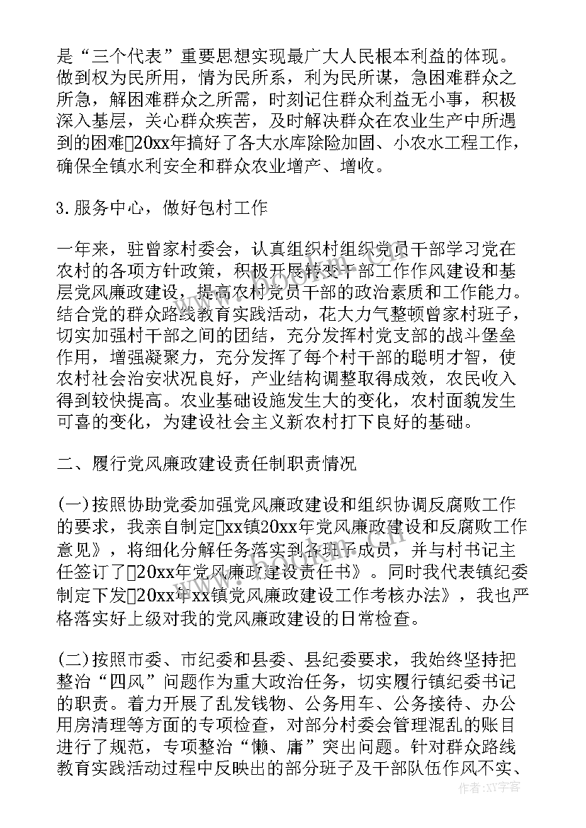 2023年度述职述报告乡镇 乡镇述廉述职报告(实用10篇)