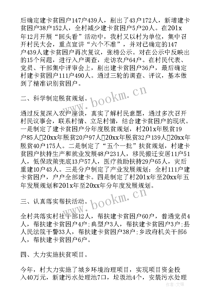 最新扶贫整改总结 村精准扶贫整改措施农村精准扶贫改进举措(实用9篇)