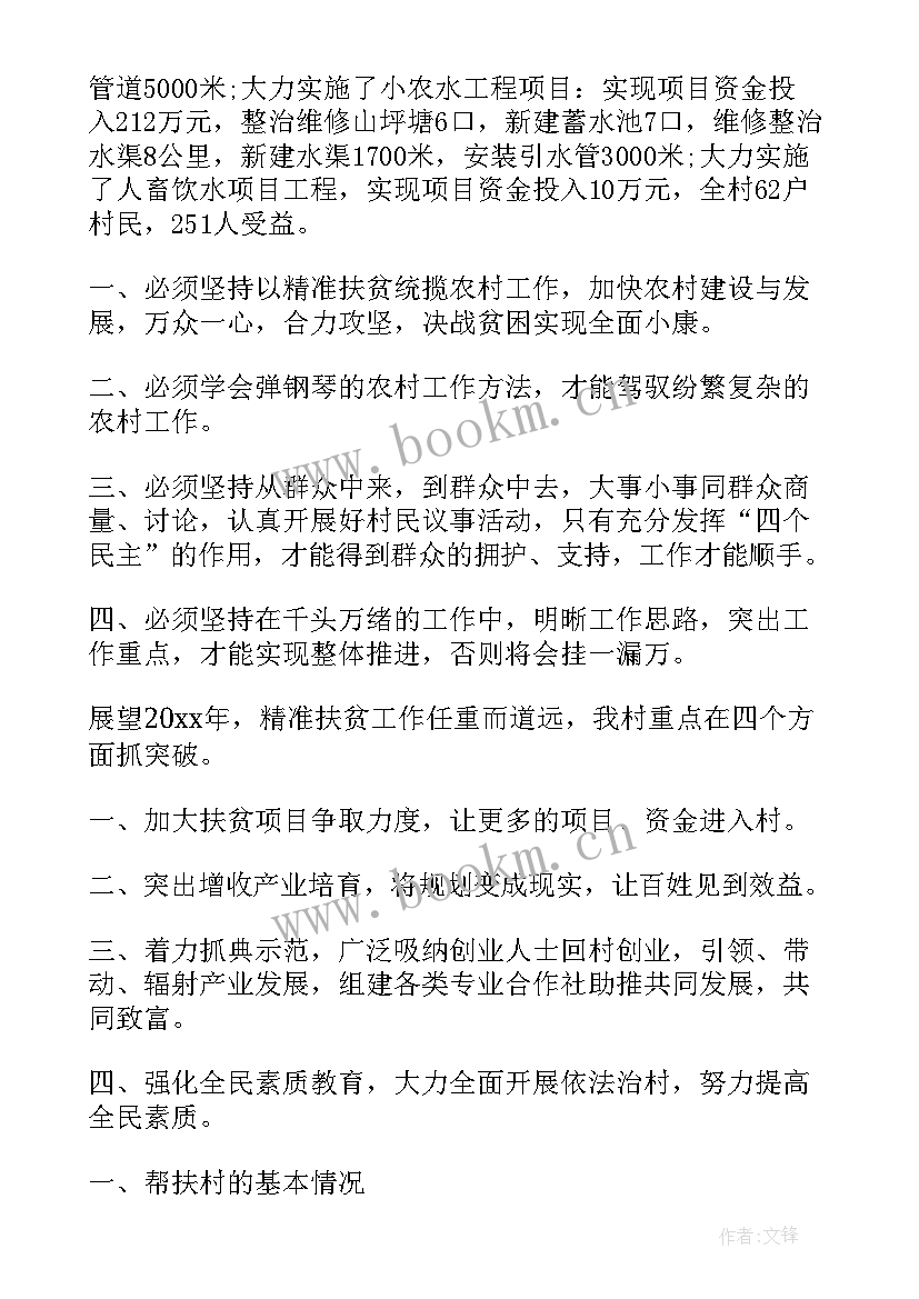 最新扶贫整改总结 村精准扶贫整改措施农村精准扶贫改进举措(实用9篇)