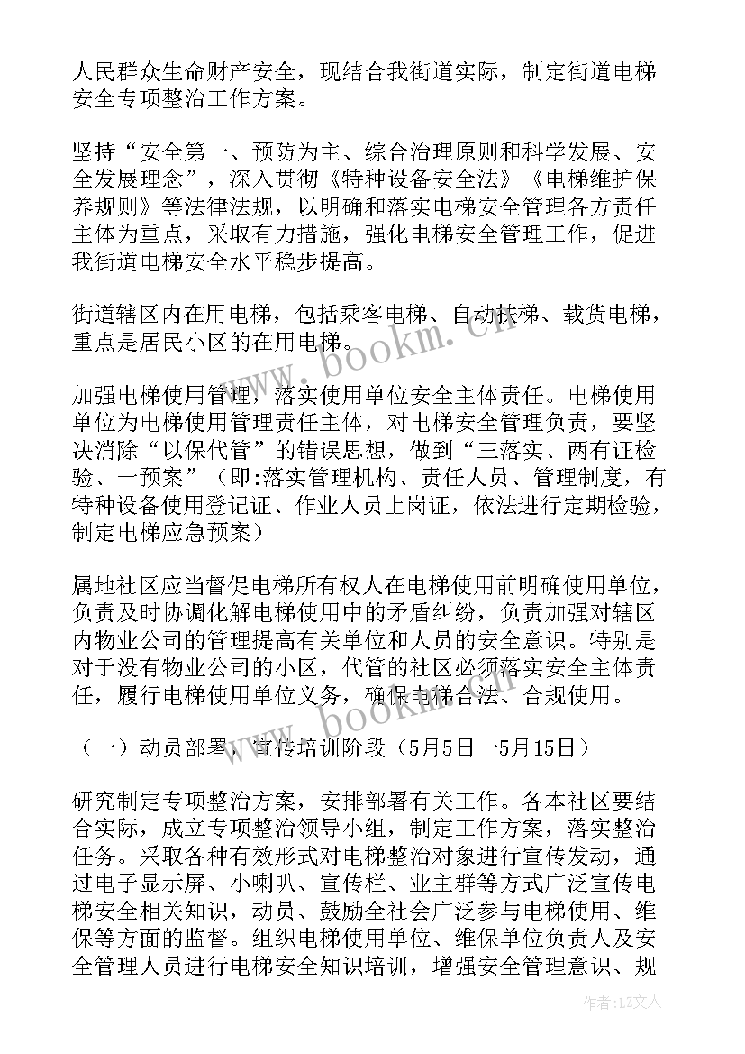 最新安全专项整治行动总结 安全专项整治工作总结(模板9篇)