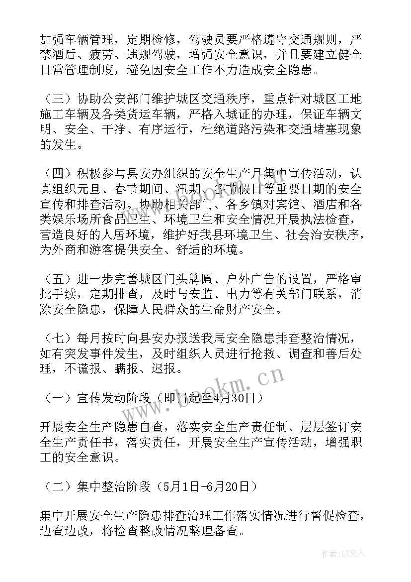 最新安全专项整治行动总结 安全专项整治工作总结(模板9篇)