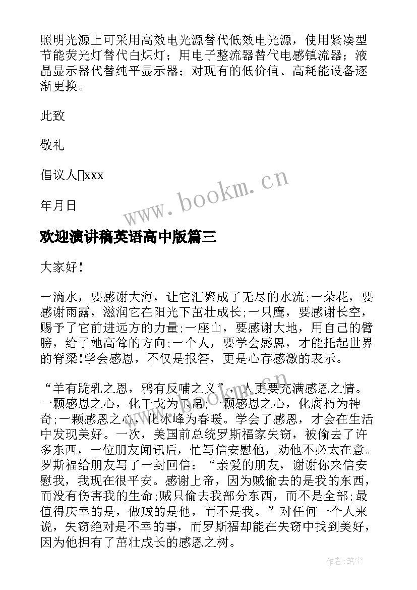 2023年欢迎演讲稿英语高中版 高中生以感恩为的英语演讲稿(优质5篇)