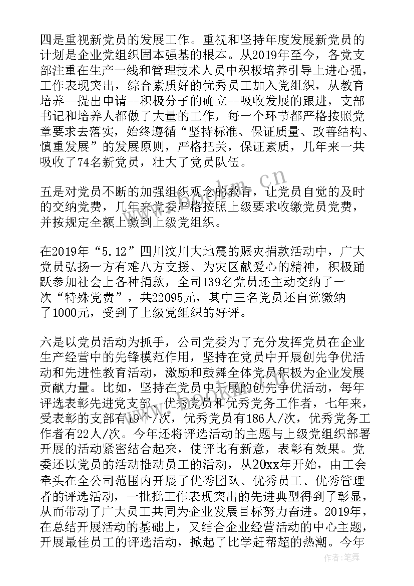 2023年佛教换届选举工作报告 换届选举大会工作报告(优质10篇)